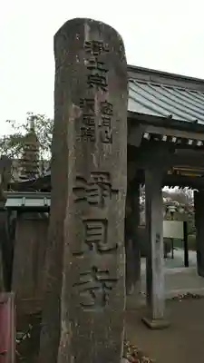 浄見寺のその他建物