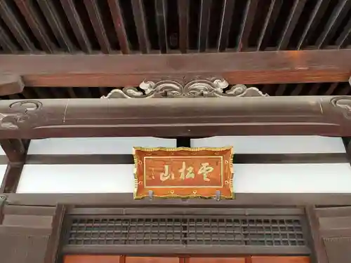 鶴満寺の本殿