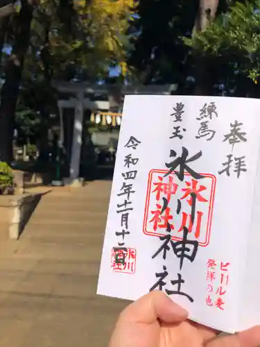 豊玉氷川神社の御朱印