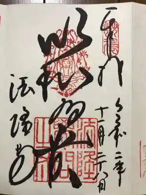 初めての御朱印。
その場で書いてもらい感動しました。