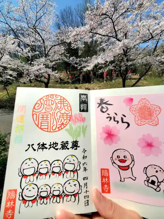 陽林寺(福島県)