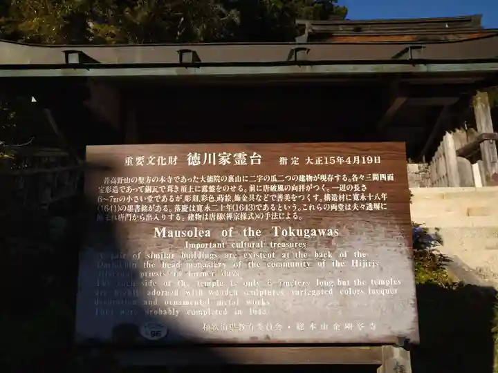 徳川家霊台(和歌山県)