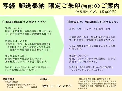 仁玄寺(北海道)