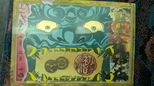 難波八阪神社の御朱印