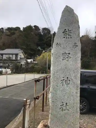 熊野神社のその他建物