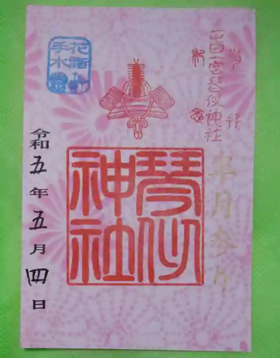 琴似神社(北海道)