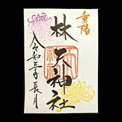 林天神社(滋賀県)