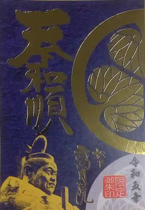 高月院の御朱印