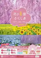 土津神社|こどもと出世の神さまのお祭り