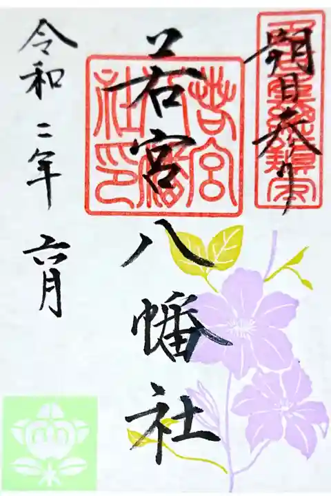 6月 朔日参り 御朱印です🌸