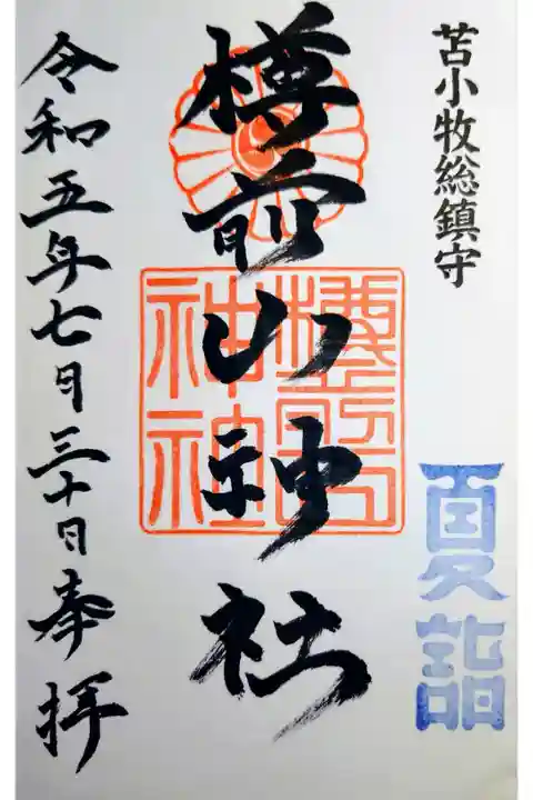 直書き。初穂料は500円。