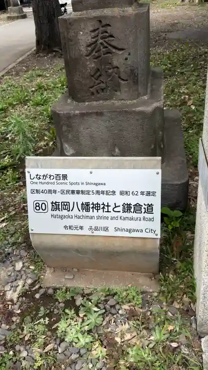 旗岡八幡神社(東京都)