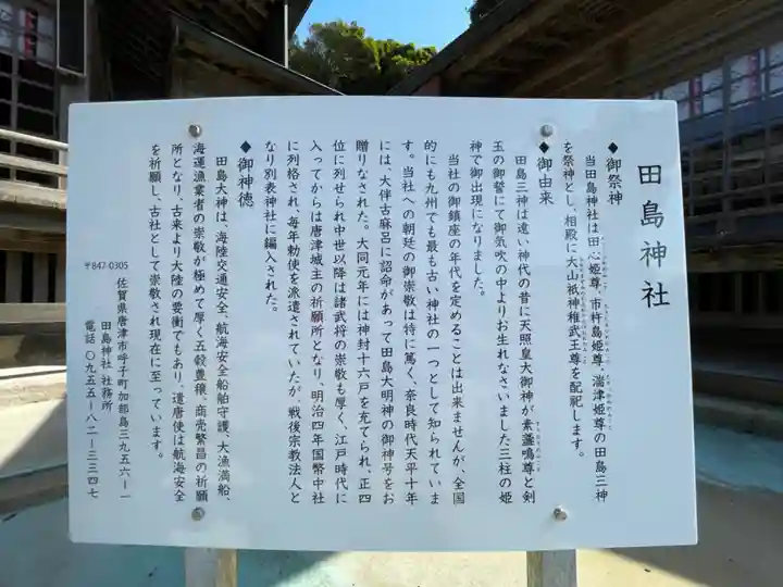 田島神社(佐賀県)