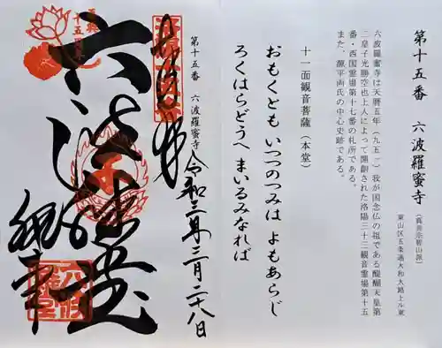 六波羅蜜寺(京都府)