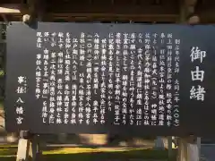 事任八幡宮の歴史