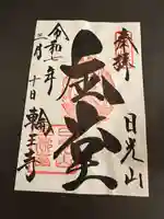 日光山輪王寺三仏堂(栃木県)