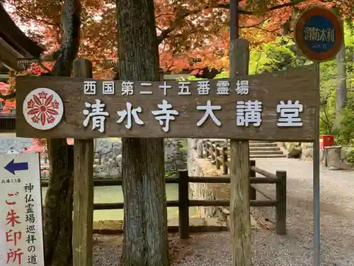 播州清水寺のその他建物