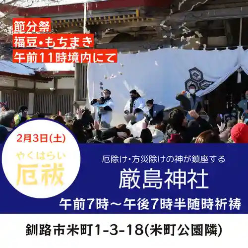 釧路一之宮 厳島神社のお祭り