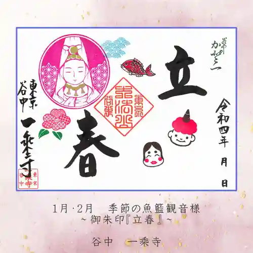 一乗寺の御朱印