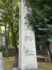 下多賀神社の{uncategorized: "未分類", other: "その他", undefined: "問題あり", building: "その他建物", grave: "お墓", sacred_gate: "鳥居", guardian: "狛犬", statue: "像", buddha: "仏像", history: "歴史", nature: "自然", garden: "庭園", animal: "動物", pagoda: "塔", temizu: "手水舎", mountain_gate: "山門・神門", sanctuary: "本殿・本堂", subordinate: "末社・摂社", art: "芸術", scenery: "景色", jizo: "地蔵", ema: "絵馬", goshuin: "御朱印", omikuji: "おみくじ", items: "授与品その他", amulet: "お守り", goshuincho: "御朱印帳", eats: "食事", festival: "お祭り", votive_dance: "神楽", shichigosan: "七五三参", wedding: "結婚式", experience: "体験その他", initially: "初詣", around: "周辺", anti_infection: "感染症対策"}