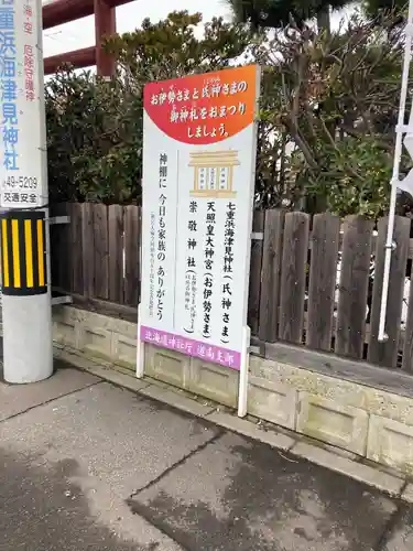 七重浜海津見神社(北海道)