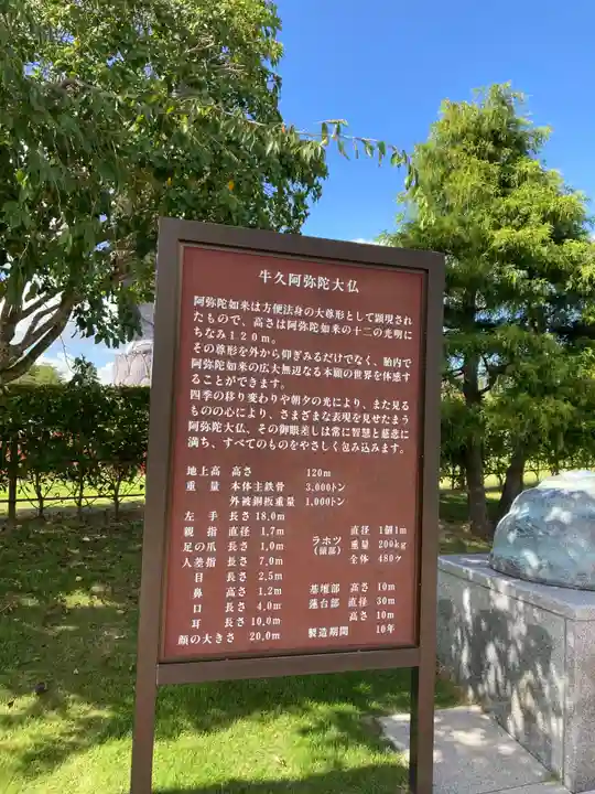 東本願寺本廟 牛久浄苑(牛久大仏)(茨城県)