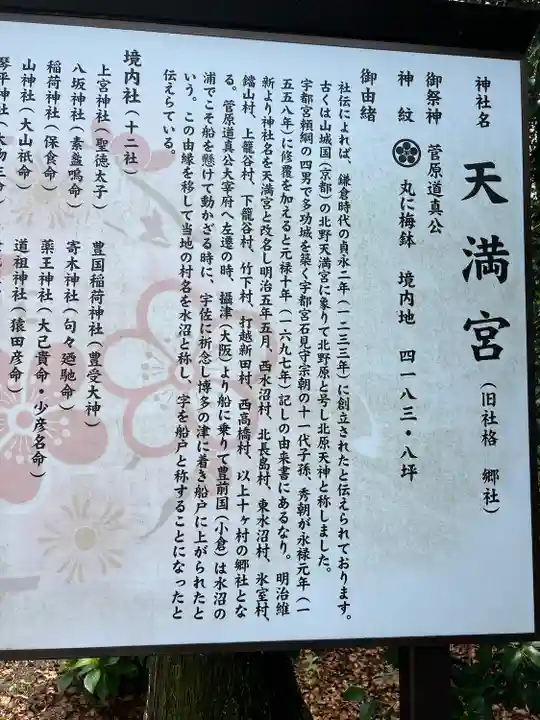 芳賀天満宮(栃木県)