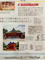 多治速比売神社(大阪府)