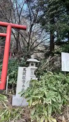 馬頭観音(北海道)