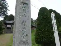 龍泉禅寺の歴史