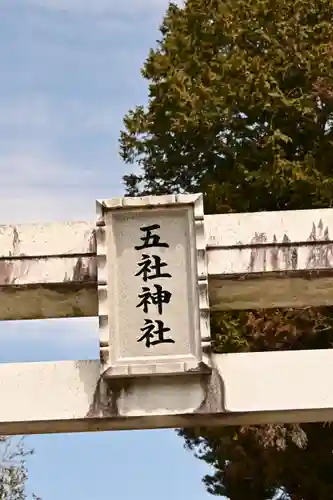 五社神社(愛媛県)