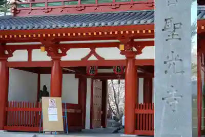 聖光寺の山門・神門
