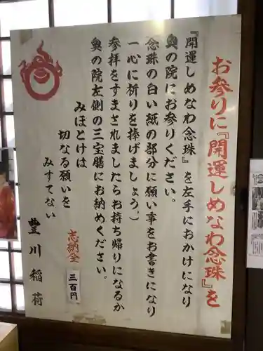 豊川閣　妙厳寺のその他建物