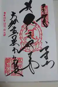 壇上伽藍の御朱印