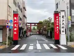 亀戸天神社の周辺