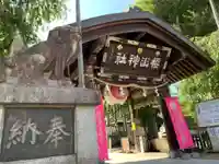 櫻山神社のその他建物