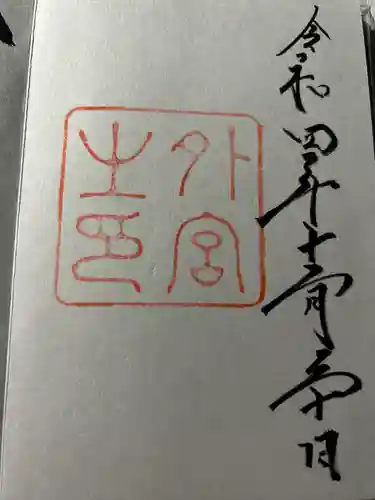 伊勢神宮内宮（皇大神宮）(三重県)