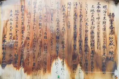 婦里香希地蔵の歴史