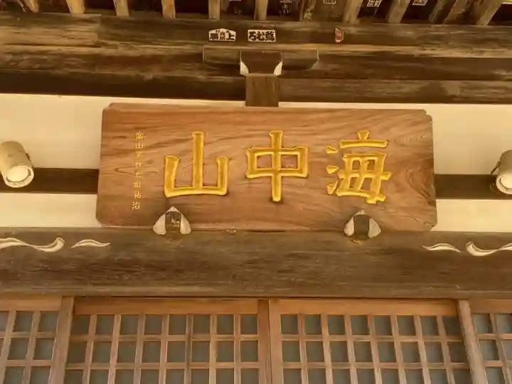 福永寺のその他建物