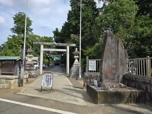 須佐之男神社(静岡県)