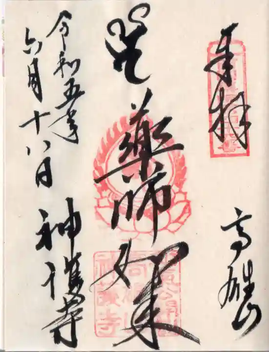 神護寺(京都府)