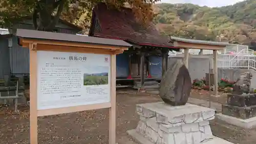 馬暦神社の歴史