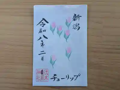 伏木香取神社の御朱印