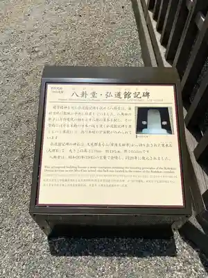 弘道館鹿島神社(茨城県)