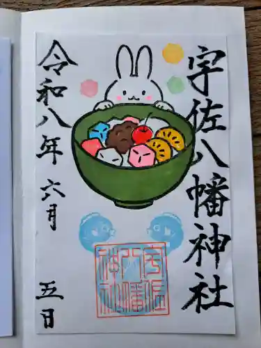 宇佐八幡神社の御朱印