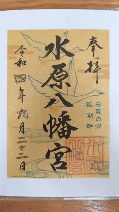 水原八幡宮(新潟県)