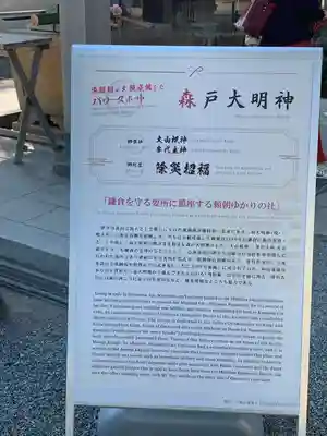 森戸大明神（森戸神社）(神奈川県)