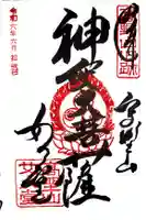 女人堂の御朱印