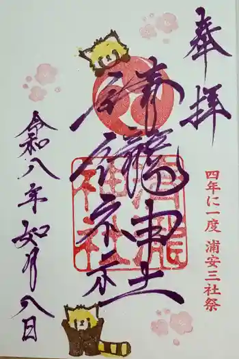 清瀧神社の御朱印 2026年02月