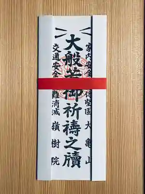 嶺樹院(京都府)